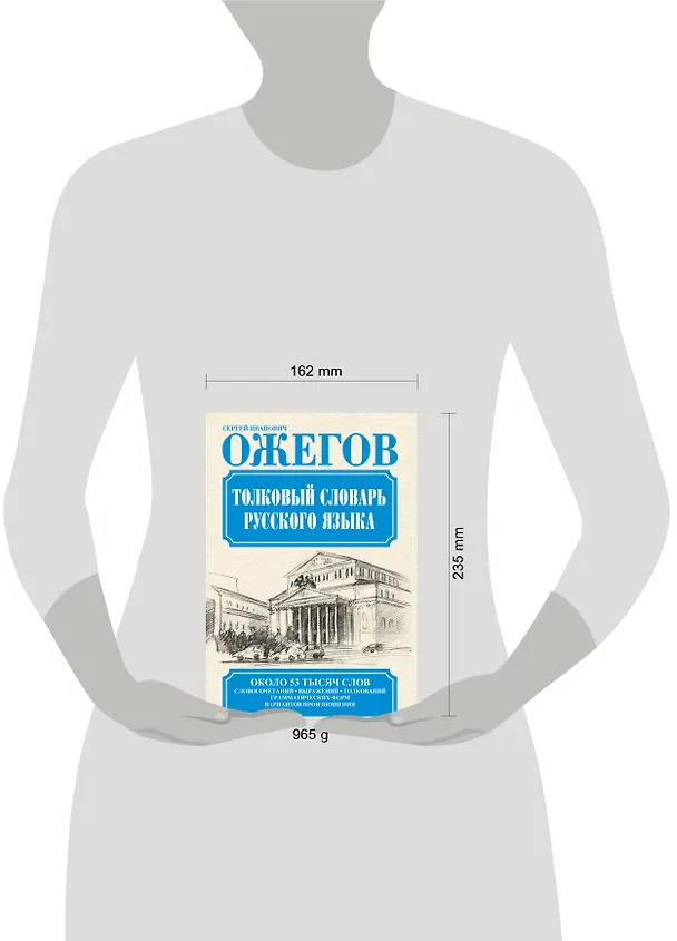 Книга Словарь русского языка: Ок. 53 000 слов (Сергей Ожегов) — 4
