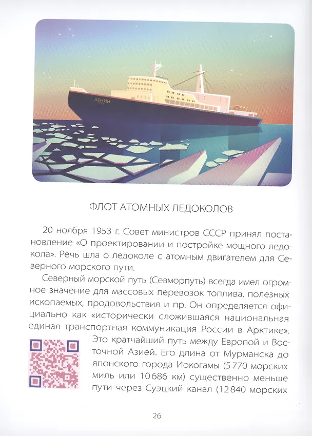 Книга Его сиятельство атом: Издание с дополненной реальностью (Ирина Разумовская) — 3