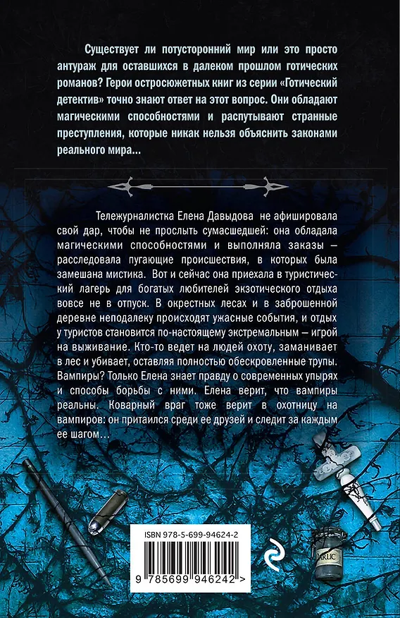 Книга Зов в сумерках (Анна Велес) — 2