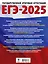 ЕГЭ-2025. Математика (60х84/8). 10 тренировочных вариантов экзаменационных работ для подготовки к единому государственному экзамену. Профильный уровень — 3050874 — 2