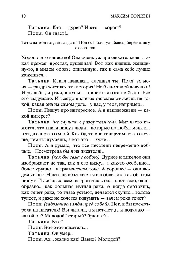Книга На дне (Максим Горький) — 14