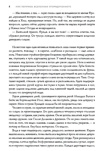 Книга Гибель Богов (цел.) (Ник Перумов) — 2