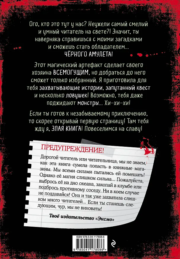 Книга Злая книга (Магнус Мист) — 2