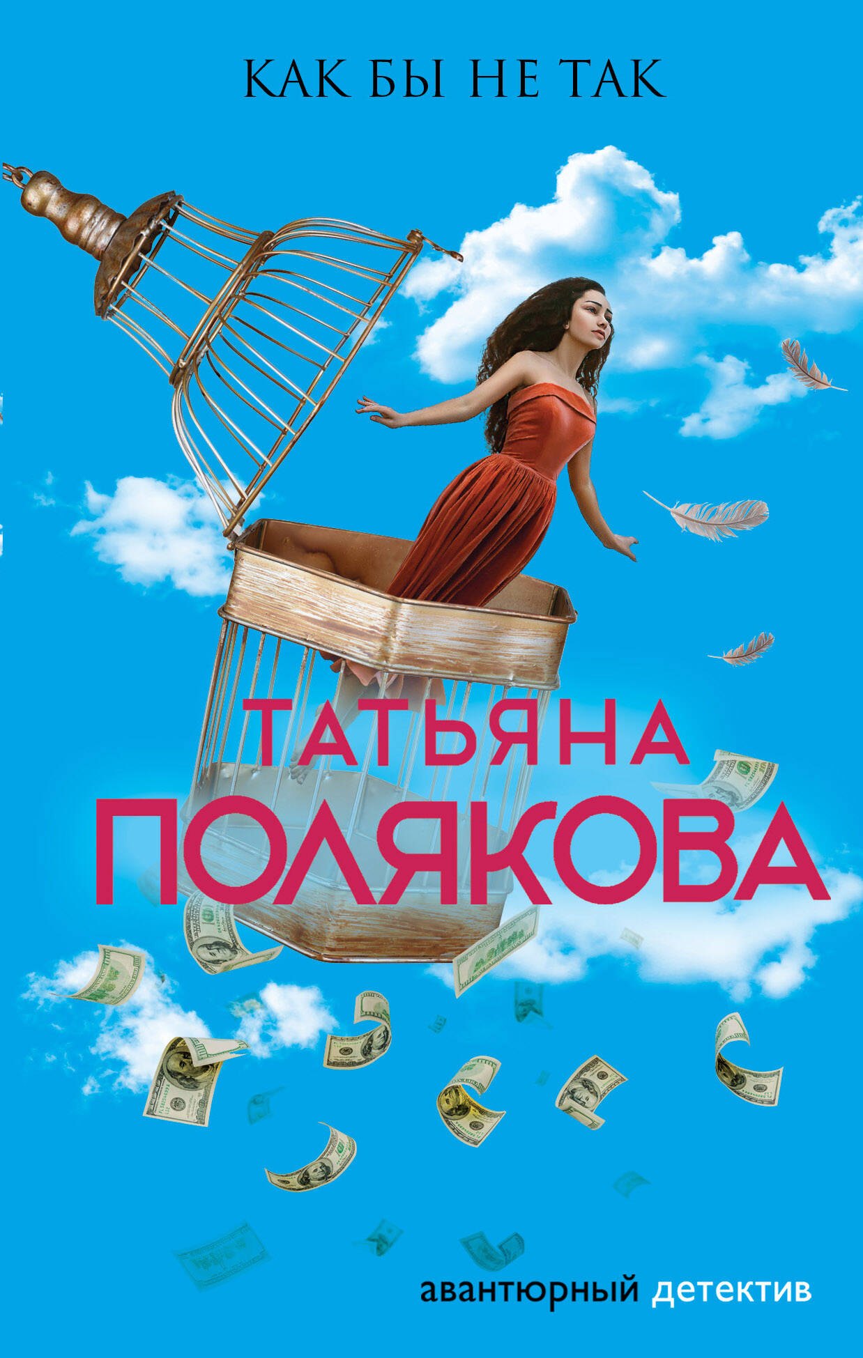 

Как бы не так