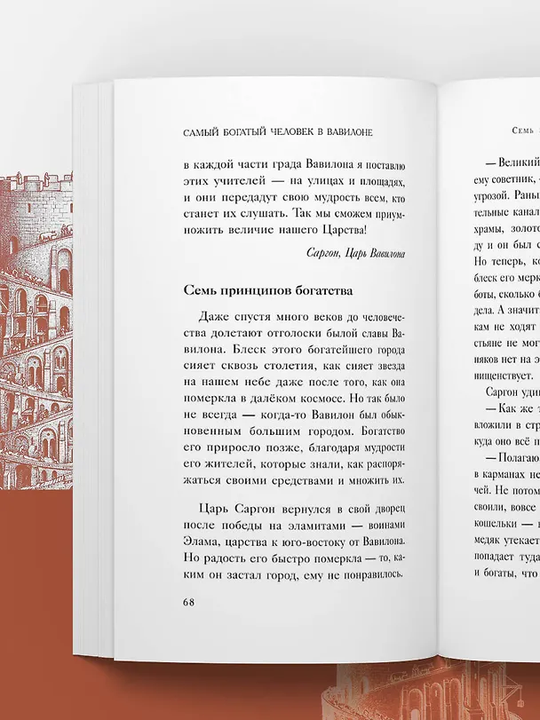 Книга Самый богатый человек в Вавилоне (Джордж Сэмюэль Клейсон) — 10
