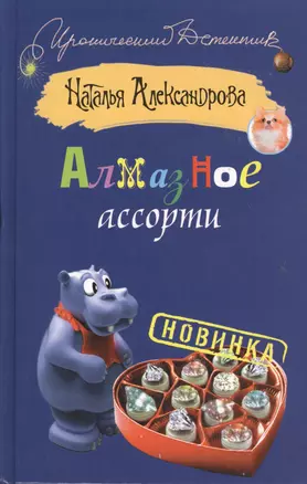 Алмазное ассорти — 2365364 — 1