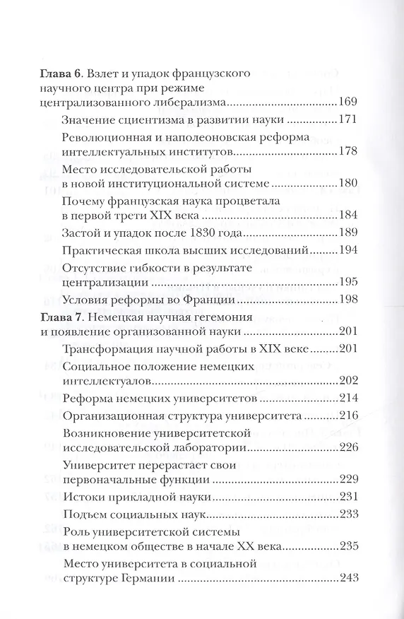 Книга Роль ученого в обществе (Бен-Дэвид) () — 4