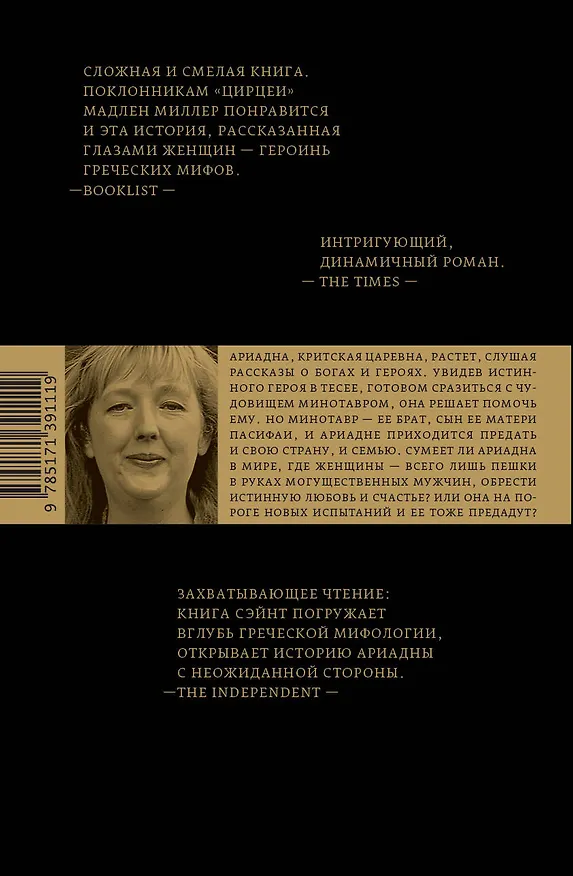 Книга Ариадна (Дженнифер Сэйнт) — 2