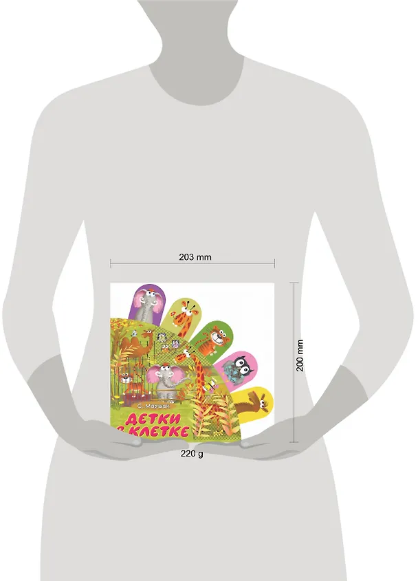 Книга Детки в клетке: стихи (Самуил Маршак) — 8