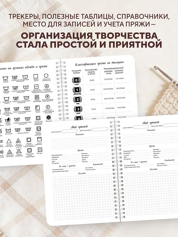 Книга Мое ВЯЗАНИЕ. Удобный планер (клубок) (Анна Котова) — 6