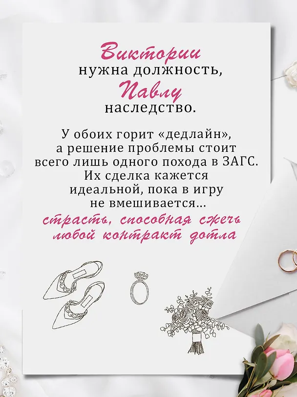 Книга Куплю невесту. Дорого (Матильда Старр, Мира Славная) — 7