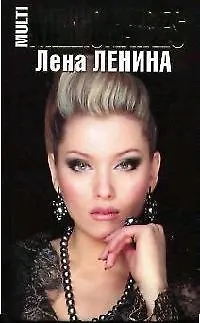 Книга MultiMILLIONAIRES ()