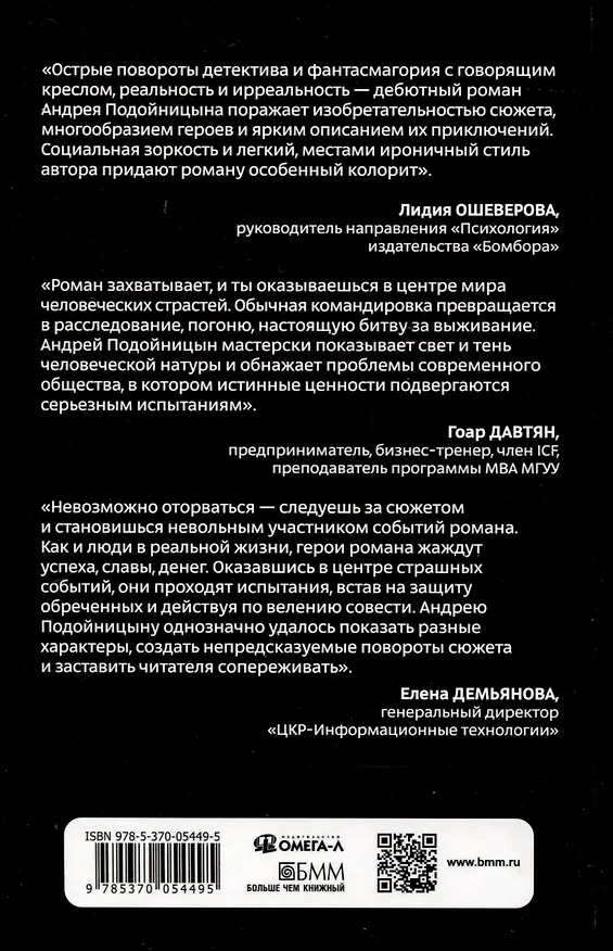 Книга Не адекватная реальность (Андрей Подойницын) — 2