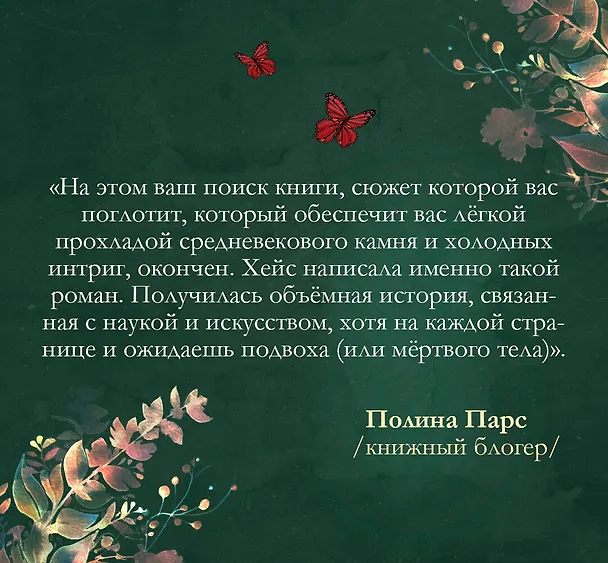 Книга Затворники (Кэти Хэйс) — 9