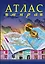 Атлас мира — 2507026 — 1