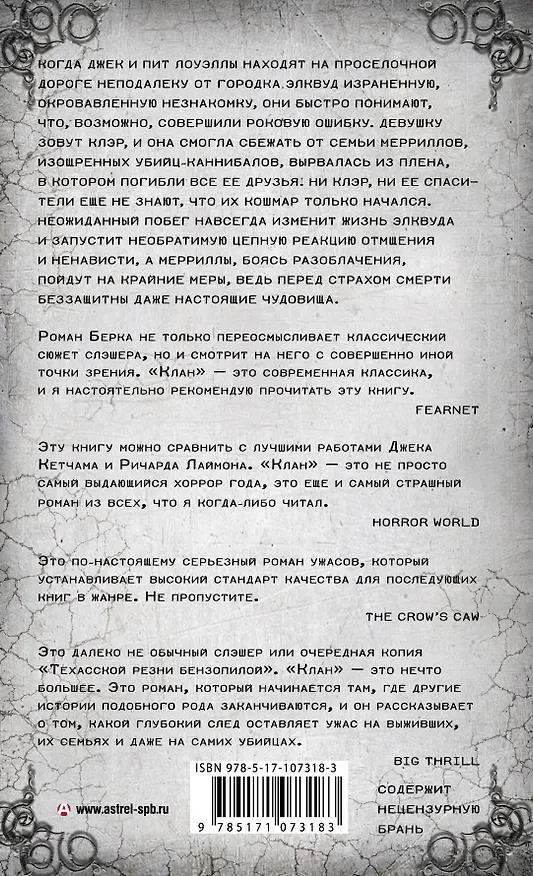 Книга Клан (Килан Патрик Берк) — 2