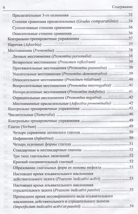 Книга Латинский язык (Людмила Брусенская) — 3