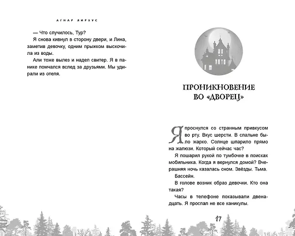 Книга Дворец из теней (Агнар Лирхус) — 6