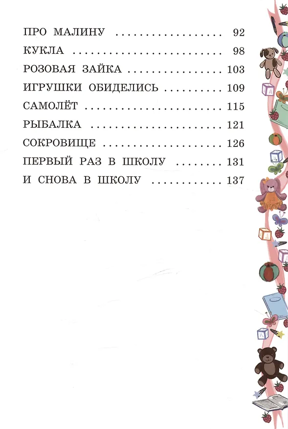 Книга Моя сестренка - Непоседа (Юлия Вахонина) — 3