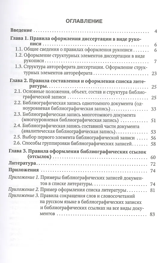 Книга Правила оформления диссертаций Издание 4 () — 2