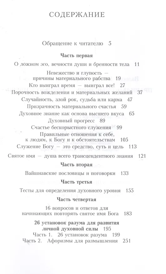 Книга Правильно мыслишь - хорошо живешь. Афоризмы, цитаты и мудрые изречения на все случаи жизни. Для начинающих духовную жизнь () — 2