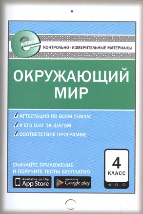 Окружающий мир 4 кл. ФГОС — 2596153 — 1