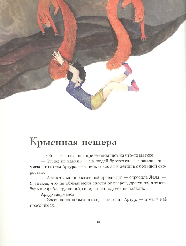 Книга Прогулка с Драконом (Яков Миркин) — 4