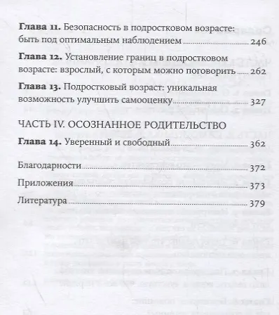 Книга Самооценка у детей и подростков: Книга для родителей (Гюру Эйестад) — 3