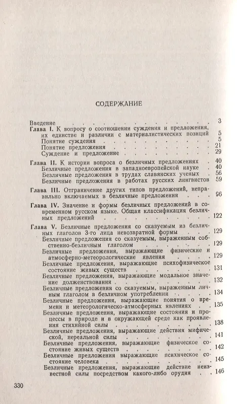 Книга Безличные предложения в современном русском языке (Евдокия Галкина-Федорук) — 2