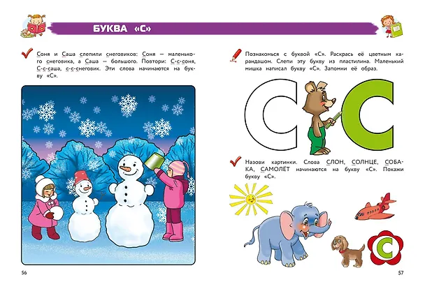 Книга Полный курс обучения чтению: для детей 5-7 лет (Валентина Егупова, Наталья Володина, Светлана Пятак) — 11