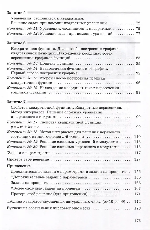 Книга Алгебра за 7 занятий. Учебное пособие для 8 класса (Наталья Лахова) — 3