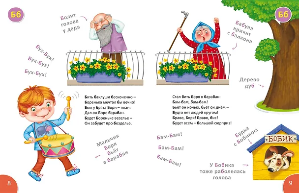 Книга Самая-самая Азбука (Евгений Сосновский) — 6