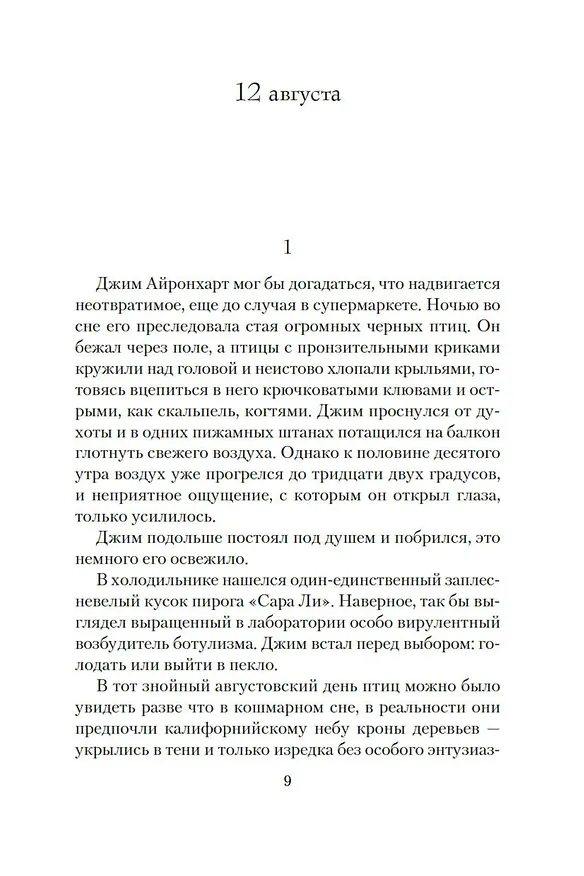 Книга Холодный огонь (Дин Кунц) — 12