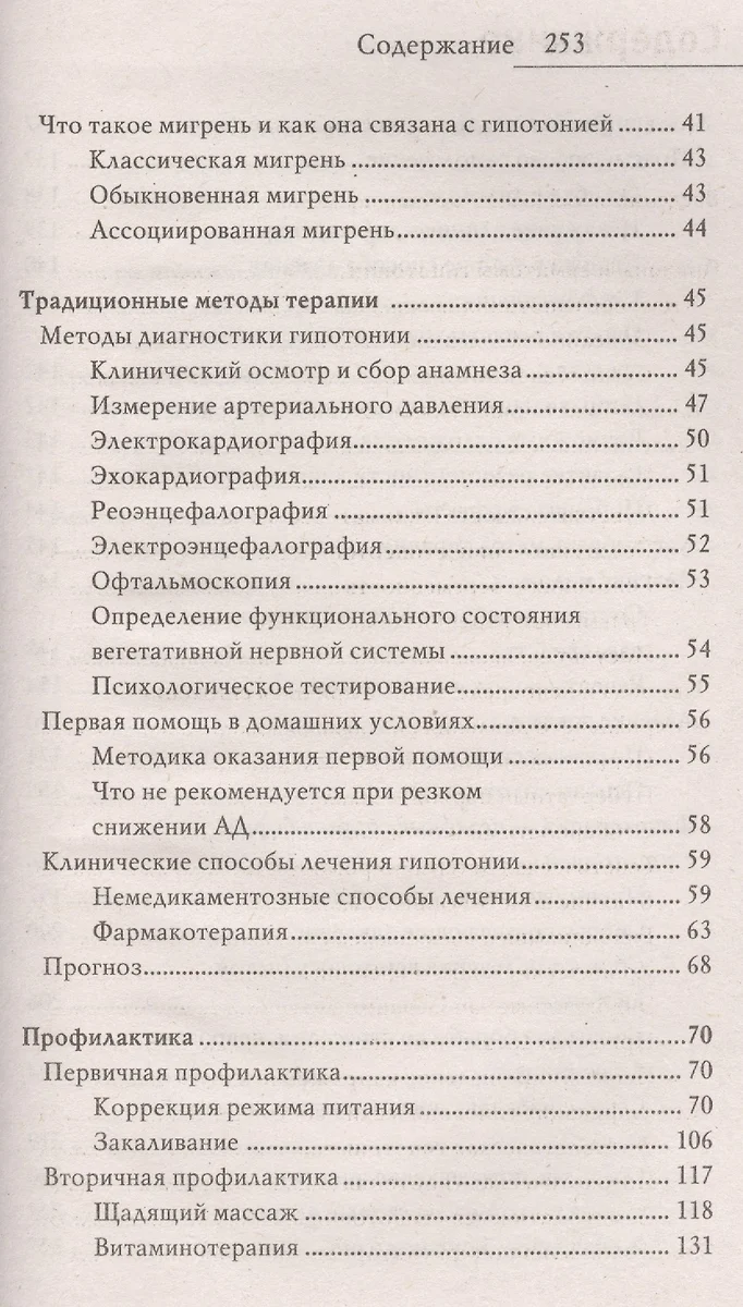 Гипотония (Анастасия Красичкова) - купить книгу с доставкой в  интернет-магазине «Читай-город». ISBN: 978-5-386-07309-1