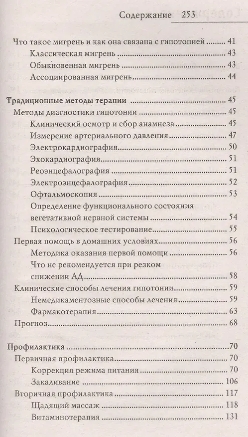 Книга Гипотония (Анастасия Красичкова) — 3