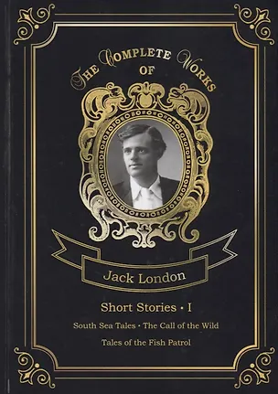 Книга Short Stories I = Сборник рассказов 1. Т. 20: на англ.яз (Джек Лондон)