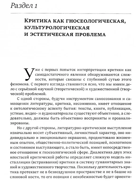 Книга Теория литературной критики: Учебное пособие () — 2