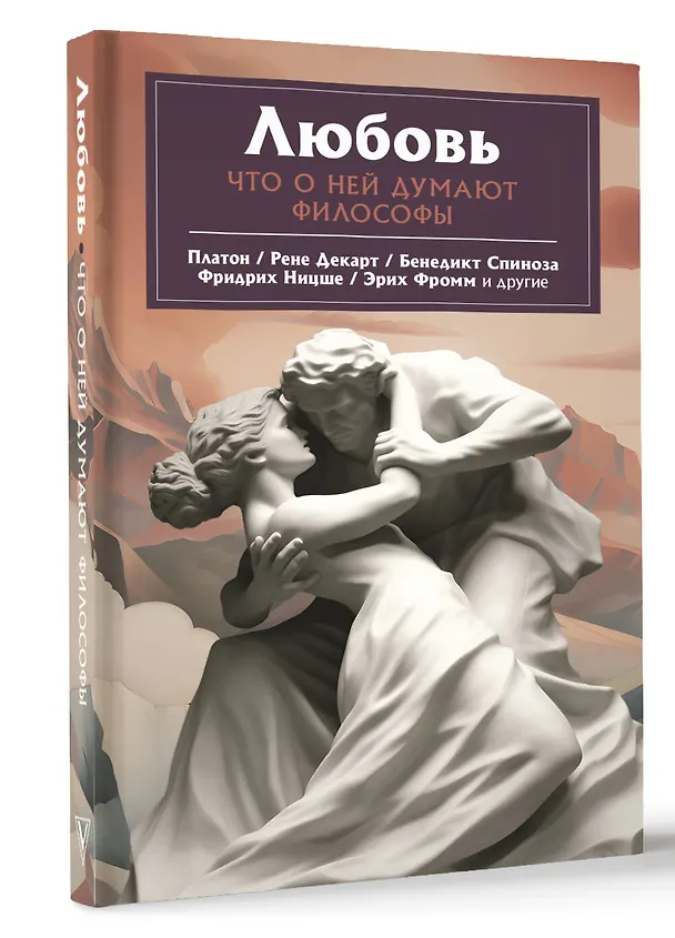Книга Любовь. Что о ней говорят философы (Эрих Фромм, Фридрих Ницше, Платон, Наталья Плужникова) — 4