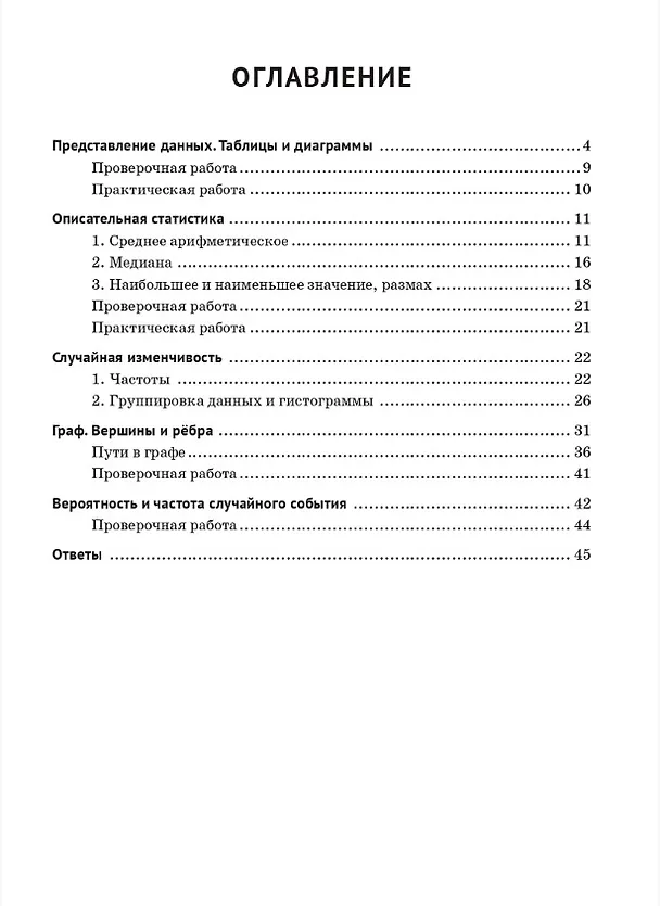 Книга Математика. Вероятность и статистика. 7 класс. Тренажёр (Елена Коннова, Сергей Иванов) — 2