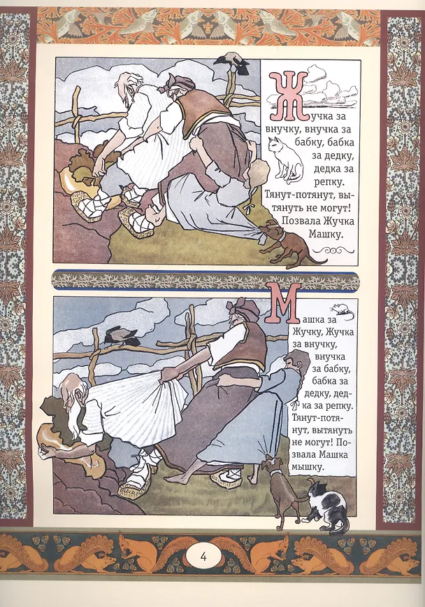 Книга Репка. Лиса и журавль. Сказки () — 3