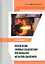 Определение силовых воздействий при обработке металлов давлением — 3017687 — 1