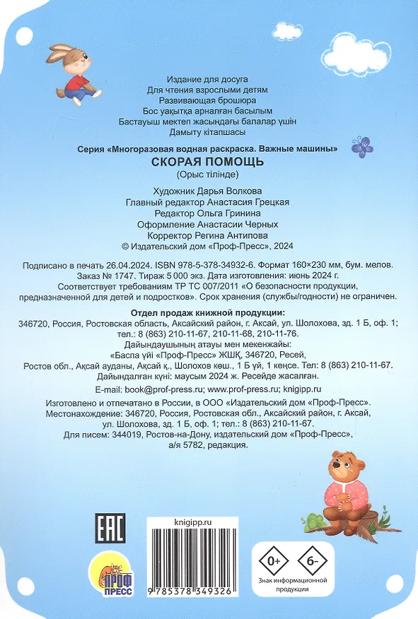 Книга Многоразовая водная раскраска. Скорая помощь () — 2