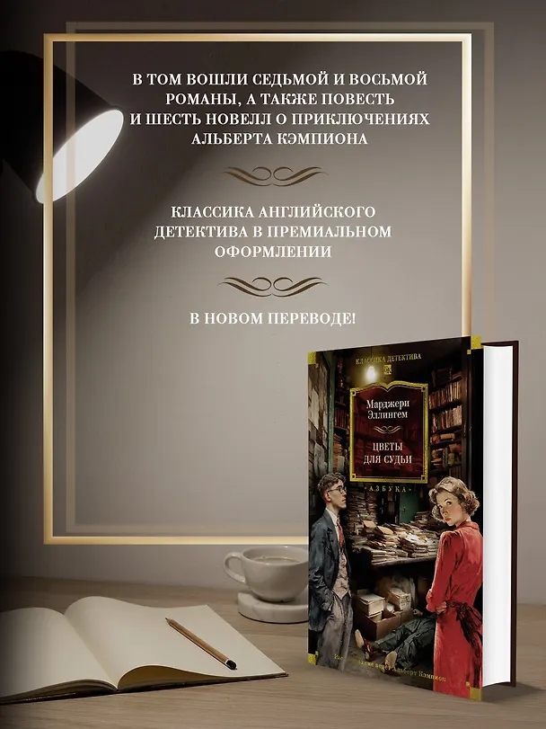 Книга Цветы для судьи (Марджери Эллингем) — 7