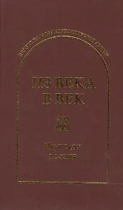 Из века в век. Якутская поэзия