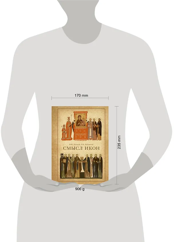 Книга Смысл икон (Владимир Лосский) — 4