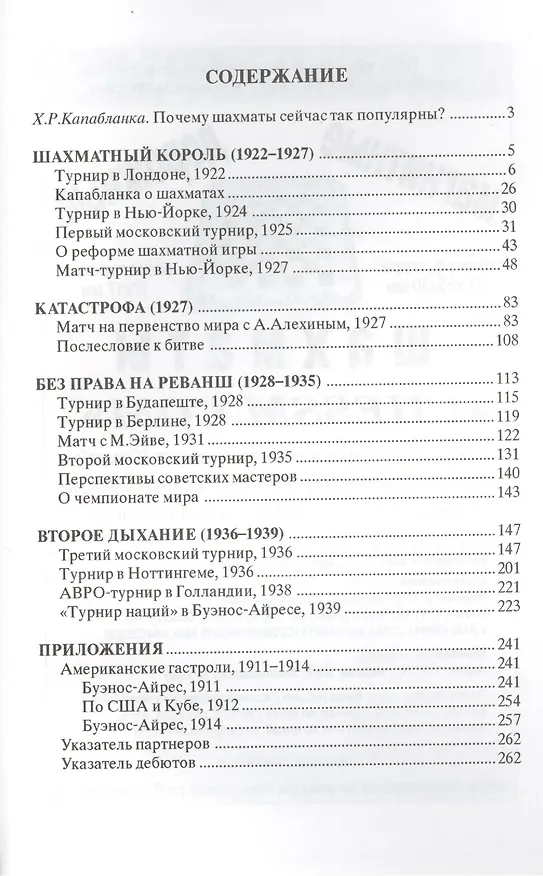 Книга Автопортрет гения т.2 1922-1939 (ВШМ) Капабланка (Хосе Рауль Капабланка) — 2