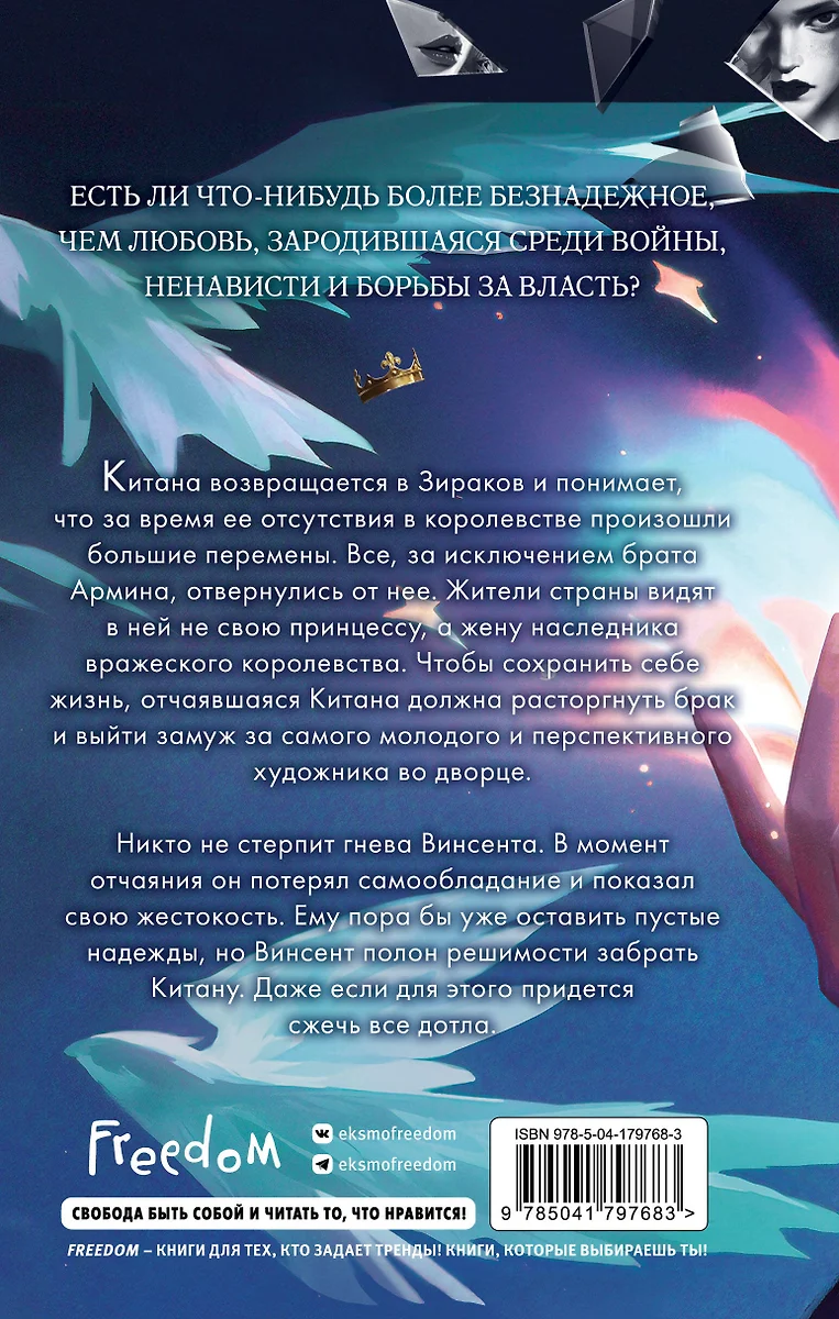 Дворец потерянных душ. Наследник Сентерии (#2) (Дилара Кескин) - купить  книгу с доставкой в интернет-магазине «Читай-город». ISBN: 978-5-04-179768-3