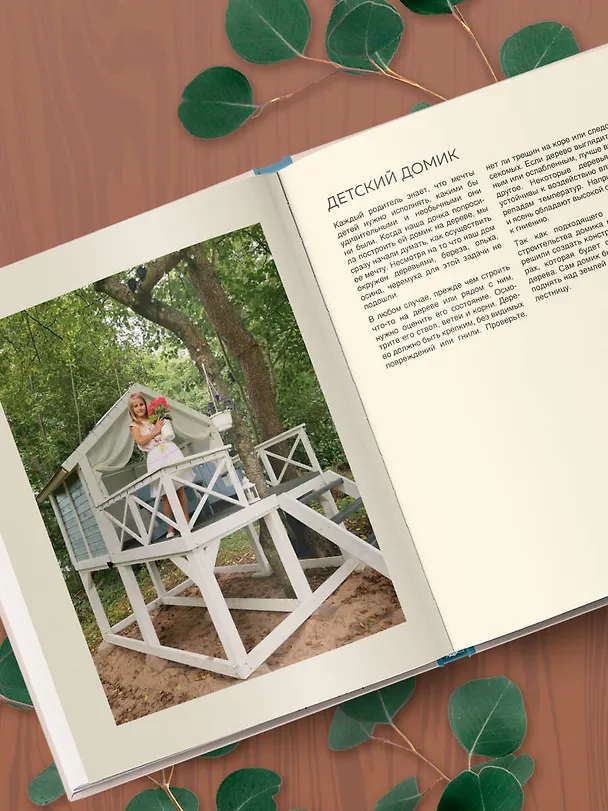 Книга Дом в уютных деталях. Вдохновляющие проекты, которые сделают загородный дом индивидуальным (Дарья Данилова, Антон Петров) — 13