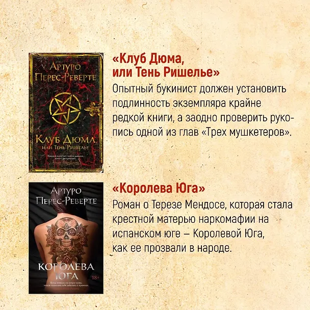 Книга Капитан Алатристе. Романы (Артуро Перес-Реверте) — 12
