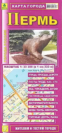 Карта г. Пермь (1:33,3тыс) (Кр411п) (раскл) (м) — 2299220 — 1